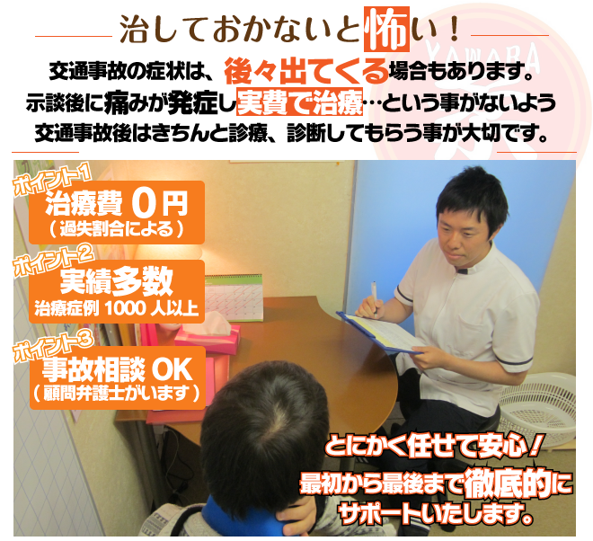 交通事故の症状は、後々出てくる場合もあります。