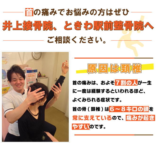 首の痛みでお悩みの方はぜひ右京区整骨院グループへご相談ください