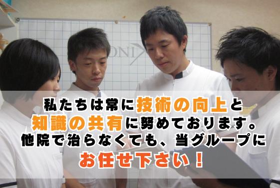 右京区整骨院グループへお任せください。