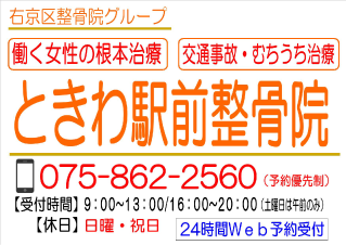 京都市右京区の整骨院やわらグループ